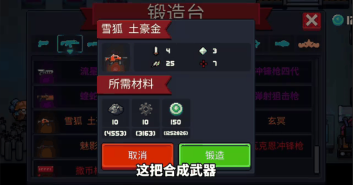 元气骑士怎么在游戏中合成武器 元气骑士怎么在游戏中合成武器