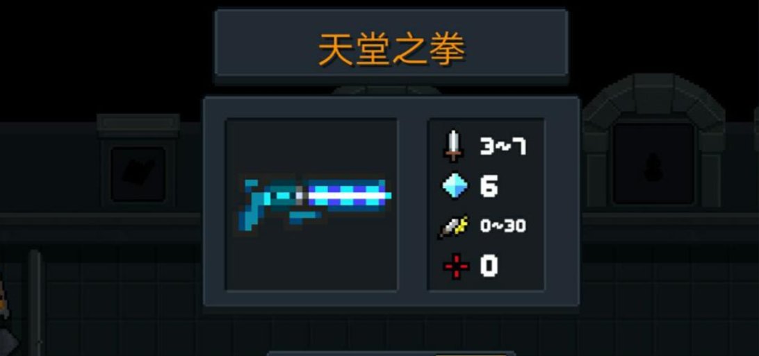 元气骑士圣骑士带什么武器