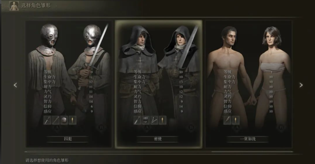 艾尔登法环初始职业推荐有什么