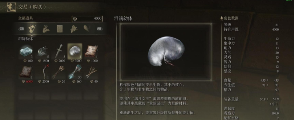 艾尔登法环怎么重置属性 艾尔登法环怎么重置属性