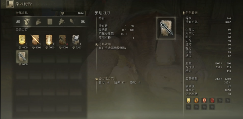 艾尔登法环怎么使用记忆附魔 艾尔登法环怎么使用记忆附魔