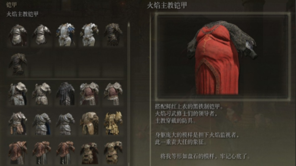 艾尔登法环火焰教主在哪