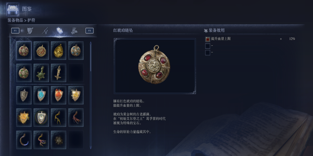 艾尔登法环占星师套装怎么获得