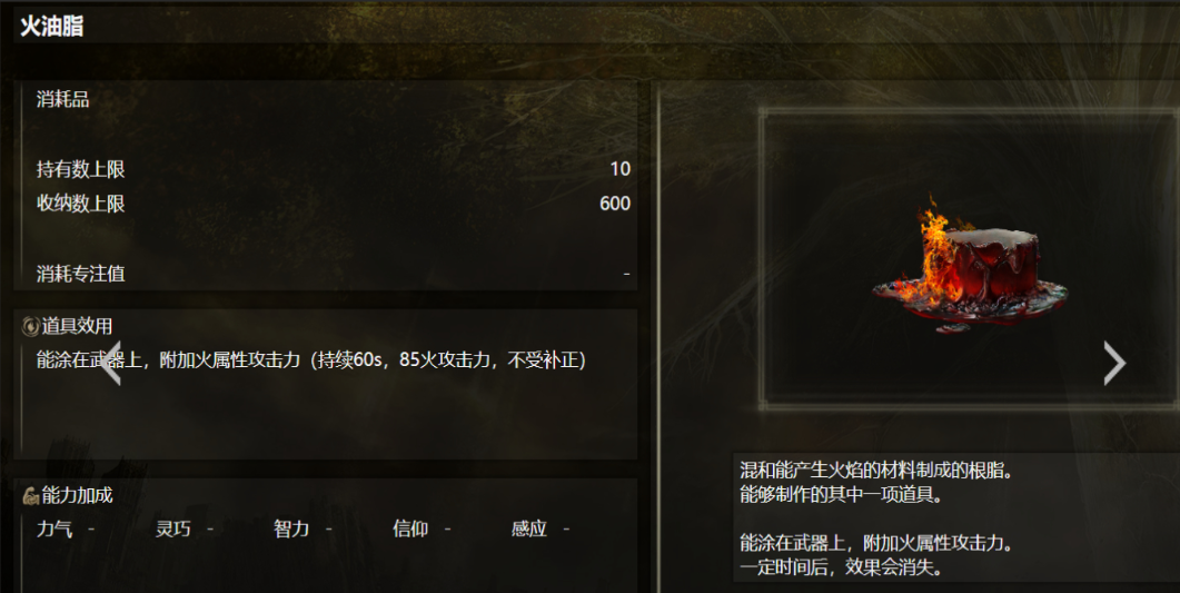 艾尔登法环火属性怎么附魔