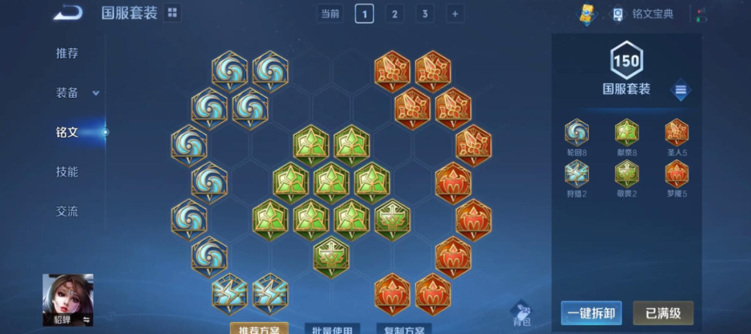 王者荣耀貂蝉cd最短的出装和铭文怎么搭配