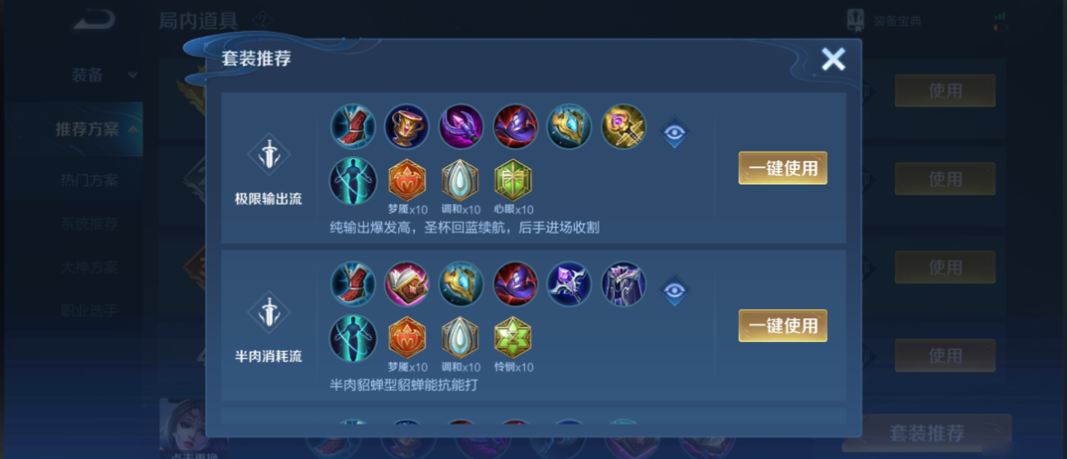 王者荣耀貂蝉cd最短的出装和铭文怎么搭配