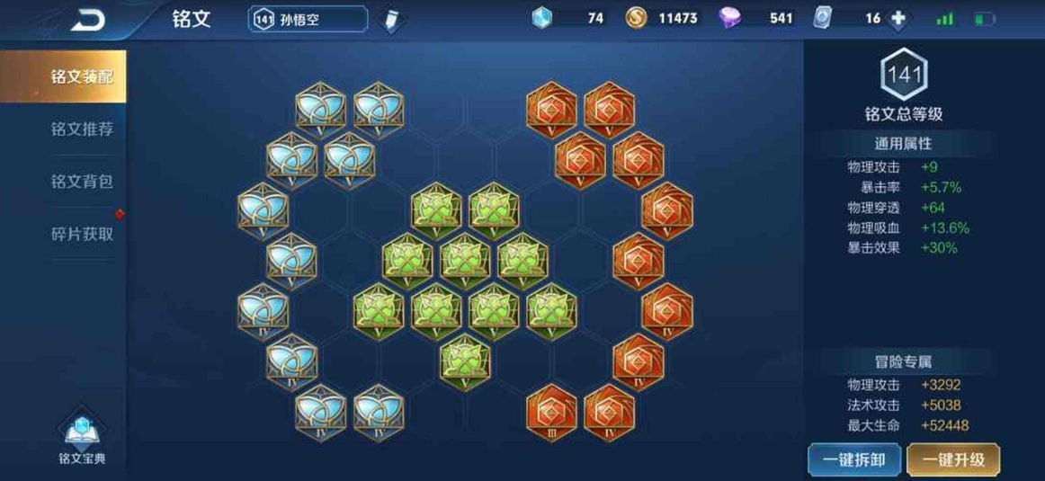 王者荣耀猴子打野出装怎么搭配