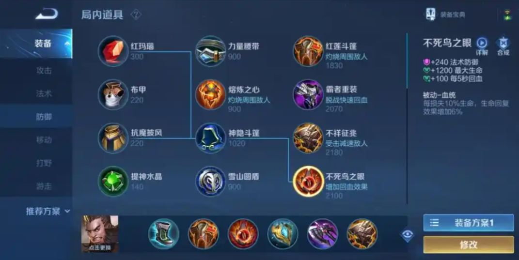 王者荣耀程咬金怎么出装