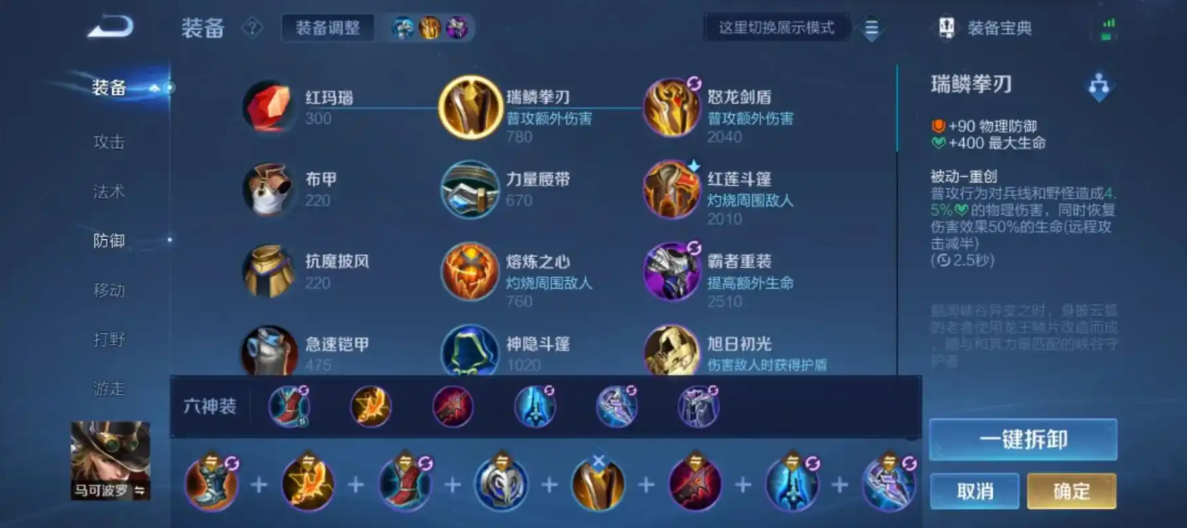 王者荣耀万爆马克出装顺序是什么