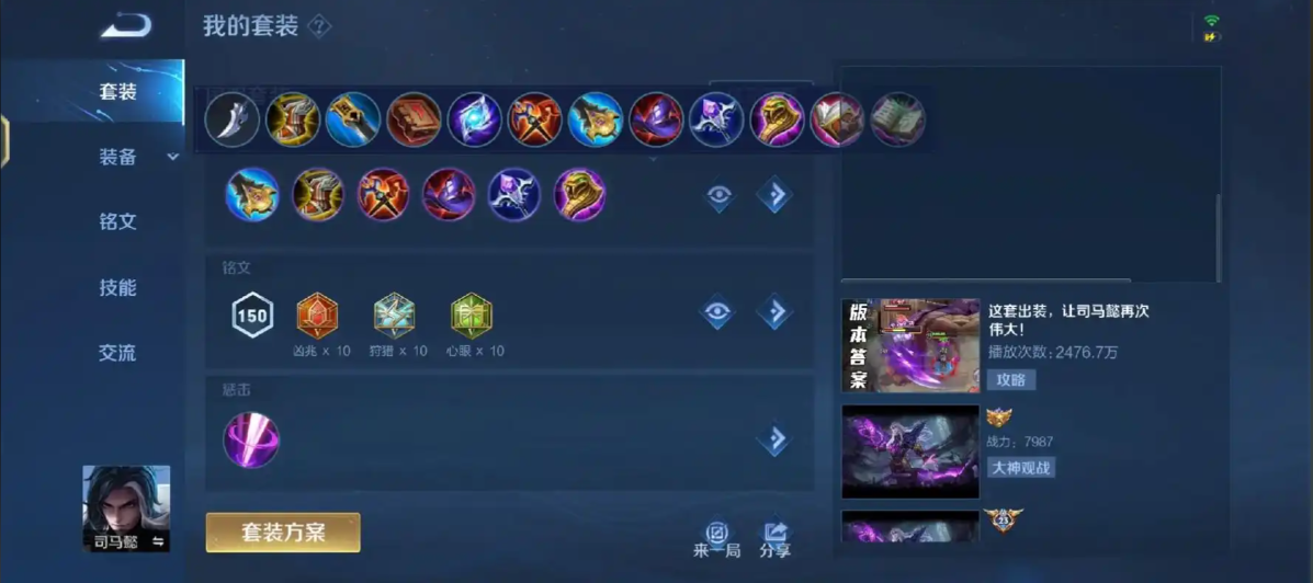 王者荣耀司马懿最佳出装是什么