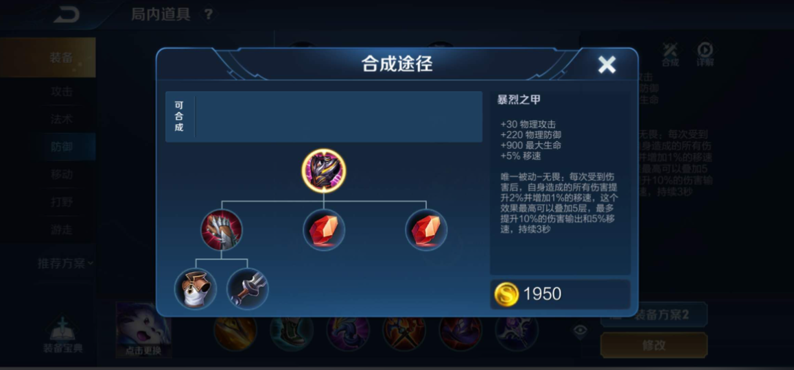 王者荣耀对面肉出什么装