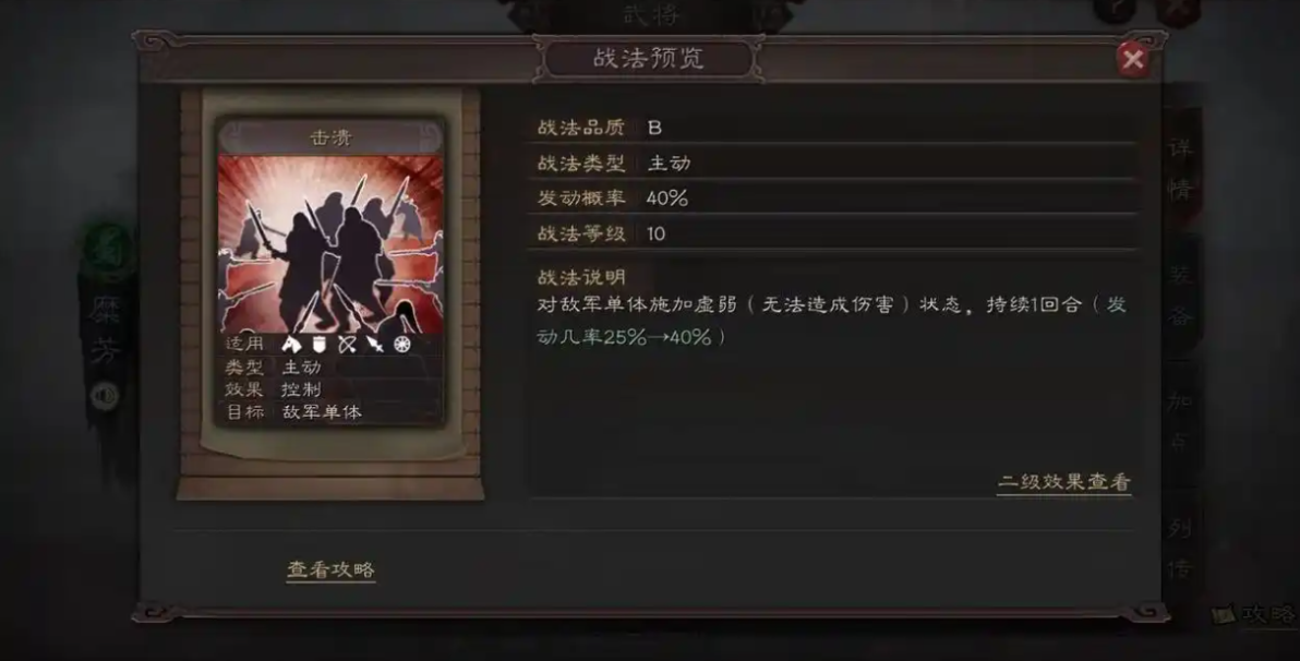 三国志战略版击溃战法如何获得