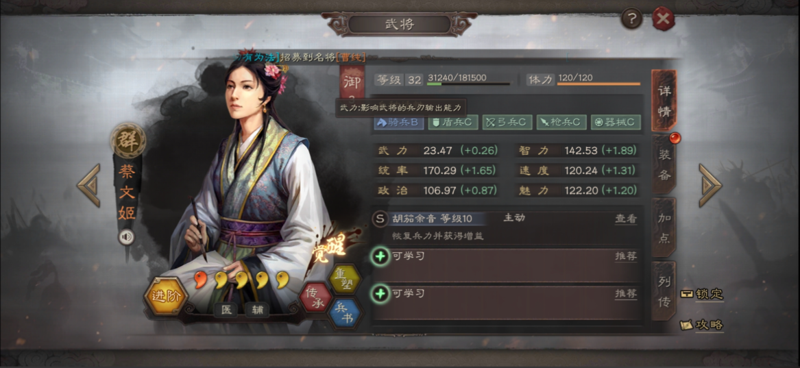 三国志战略版蔡文姬如何增加