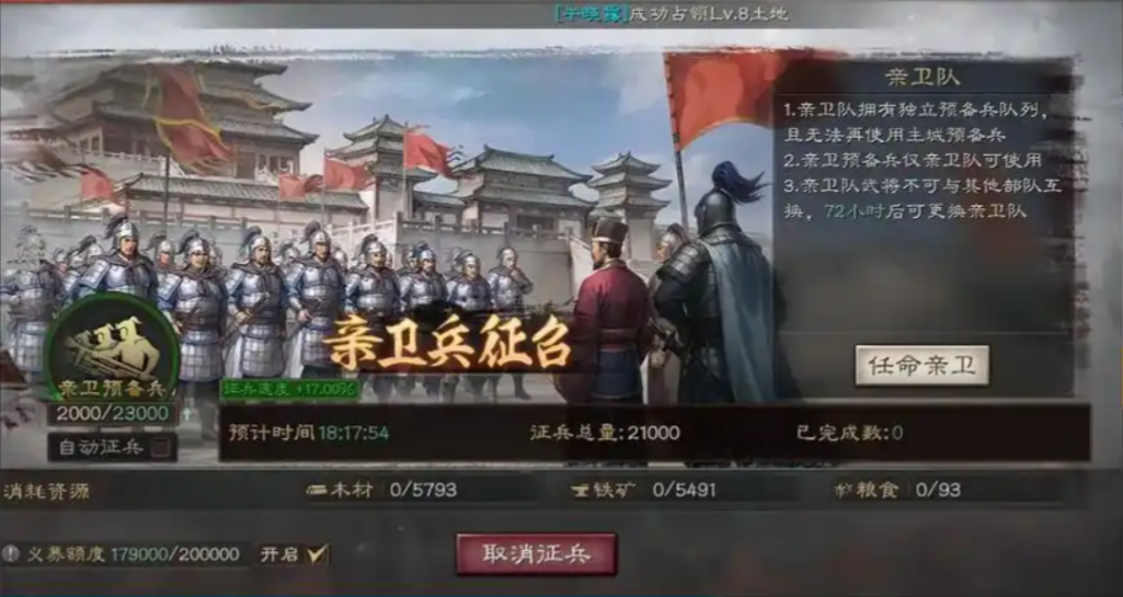 三国志战略版营帐怎么加快征兵