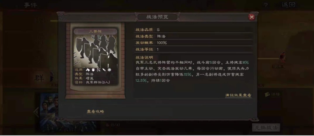 三国志战略版如何获取阵法 三国志战略版如何获取阵法