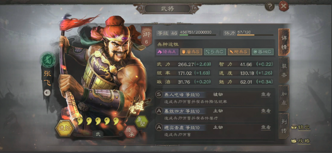 三国志战略版张飞带什么副将好 三国志战略版张飞带什么副将好