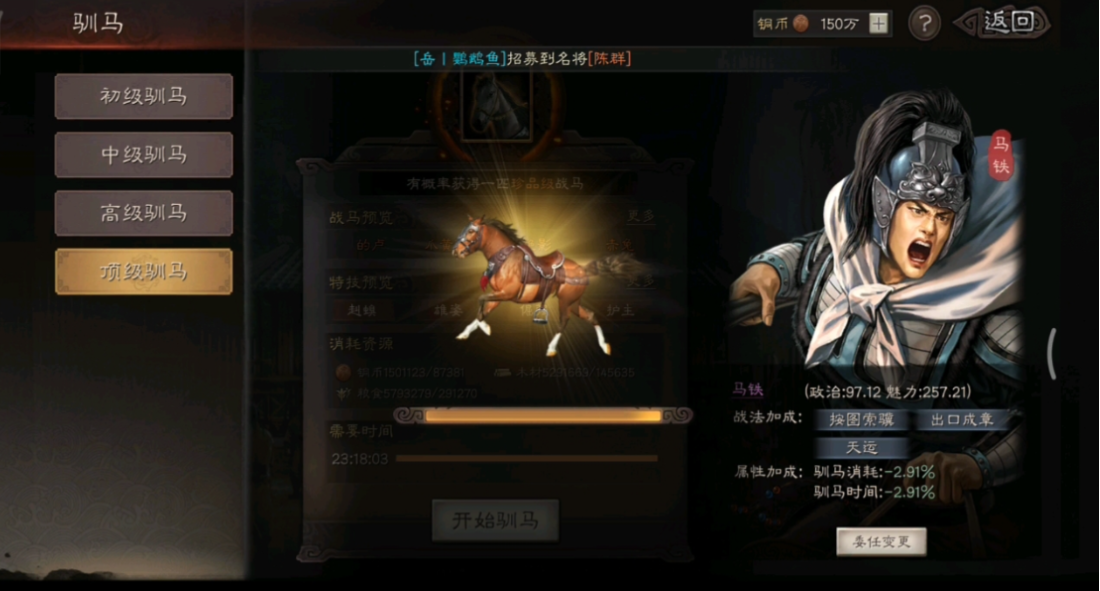 三国志战略版驯马厂有什么用