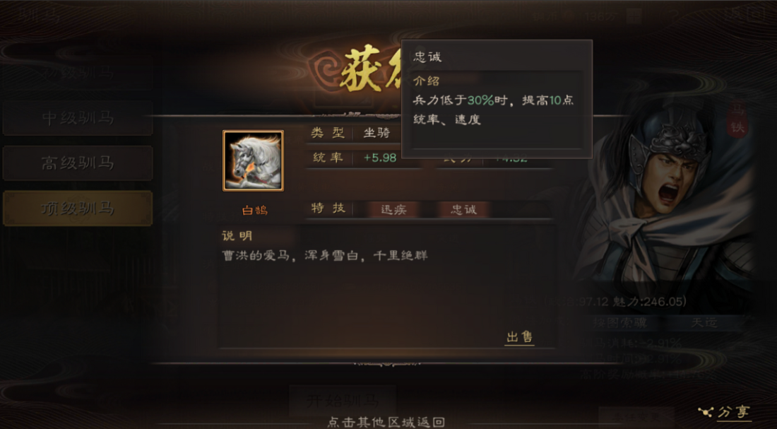 三国志战略版驯马厂有什么用