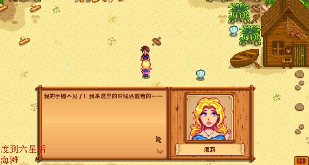 星露谷物语海莉9星任务怎么触发