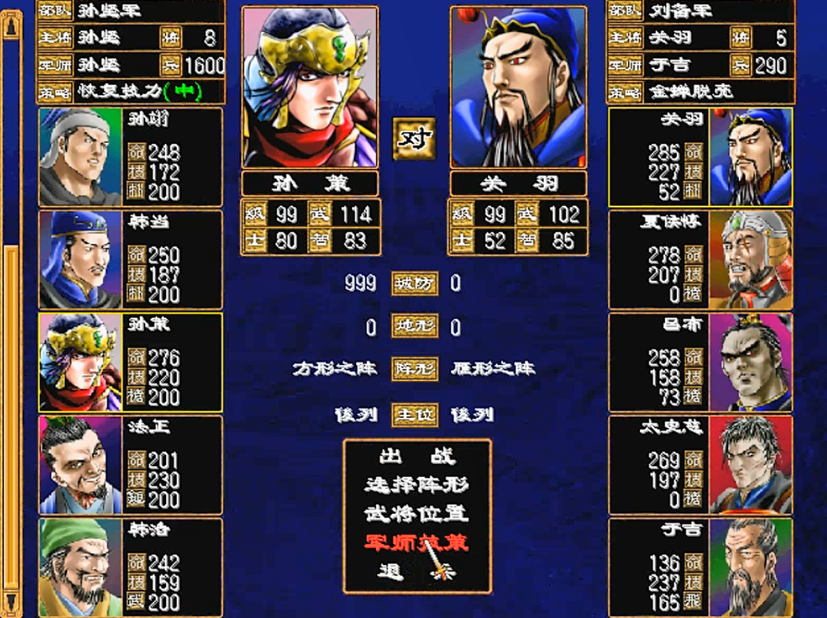 三国群英传2最强5人组合怎么玩