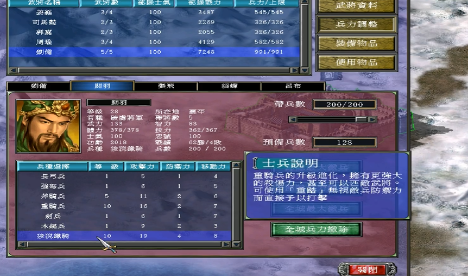 三国群英传7兵种升级条件 三国群英传7兵种升级条件