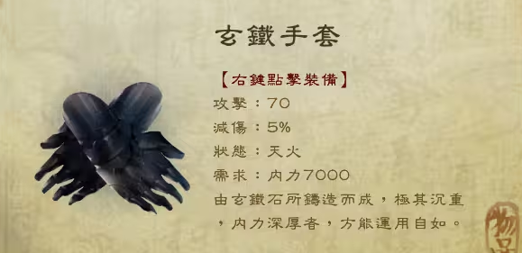 侠客风云传玄铁手套和貔貅哪个好