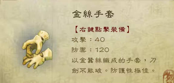 侠客风云传玄铁手套和貔貅哪个好