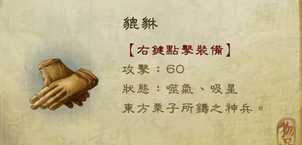 侠客风云传玄铁手套和貔貅哪个好