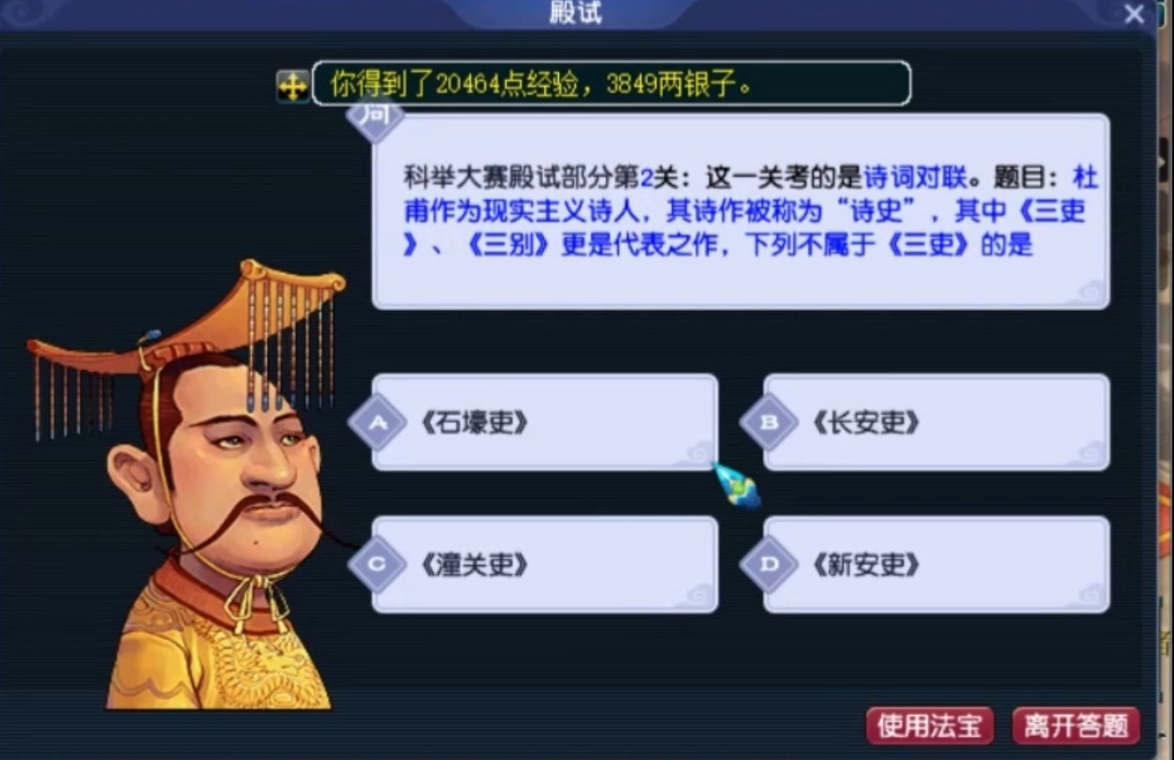 梦幻西游科举积分换什么好