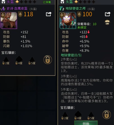 勇士与旅途宝石镶嵌在哪