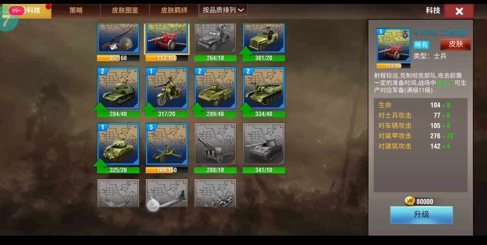 二战风云科技选什么 二战风云科技选什么