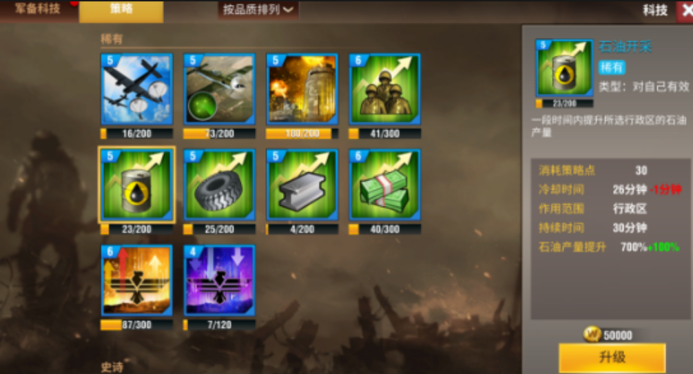 二战风云科技选什么 二战风云科技选什么