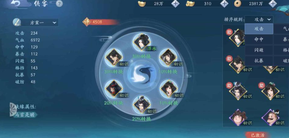 新笑傲江湖侠客助阵怎么玩