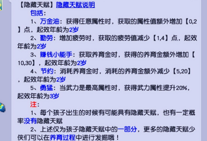 梦幻西游带什么孩子好