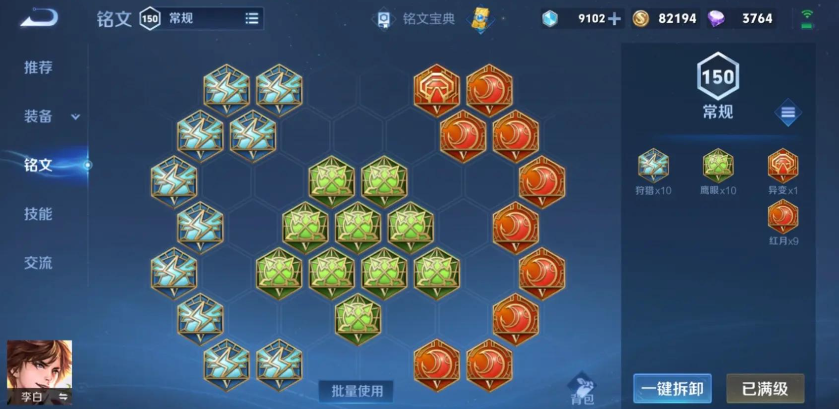 王者荣耀剑仙李白怎么出装