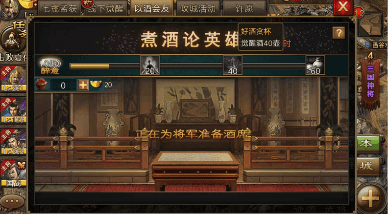 攻城掠地杜康酒有什么用