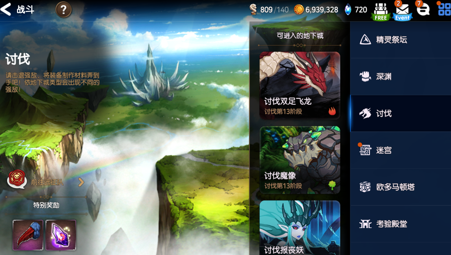 第七史诗怎么刷等级