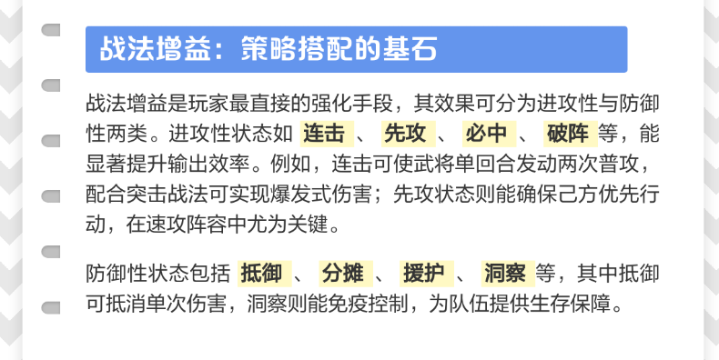 三国志战略版什么是增益 三国志战略版什么是增益