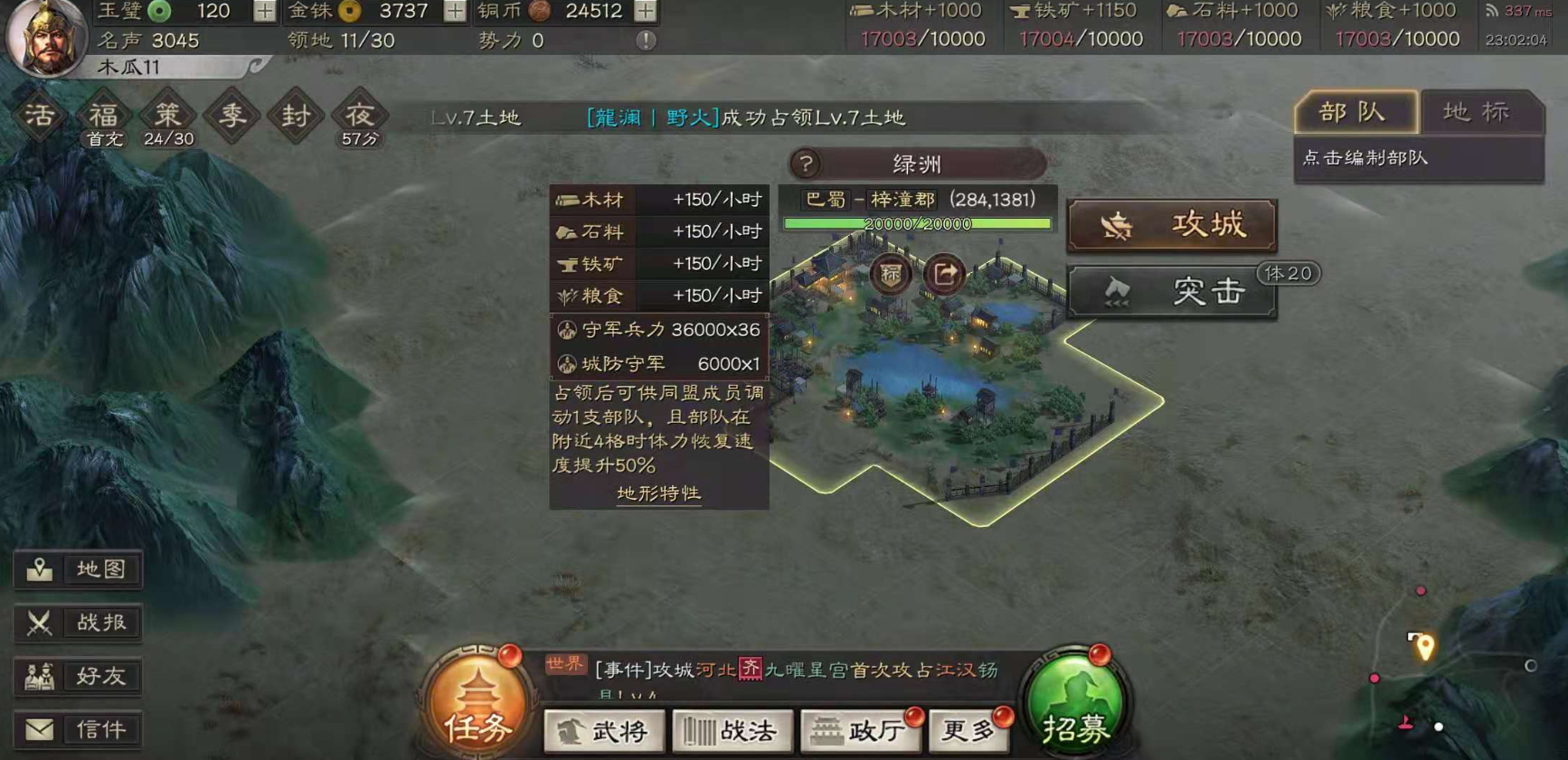 三国志战略版土地怎么占领