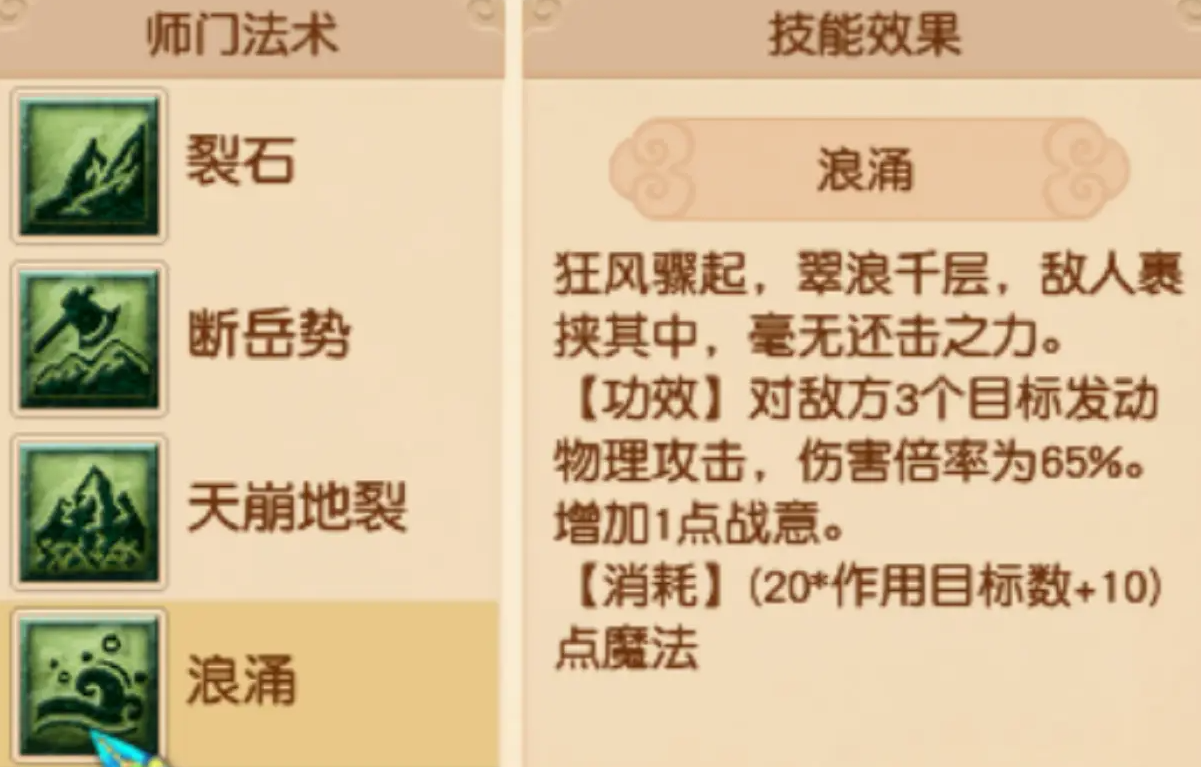 梦幻西游凌波城技能怎么用