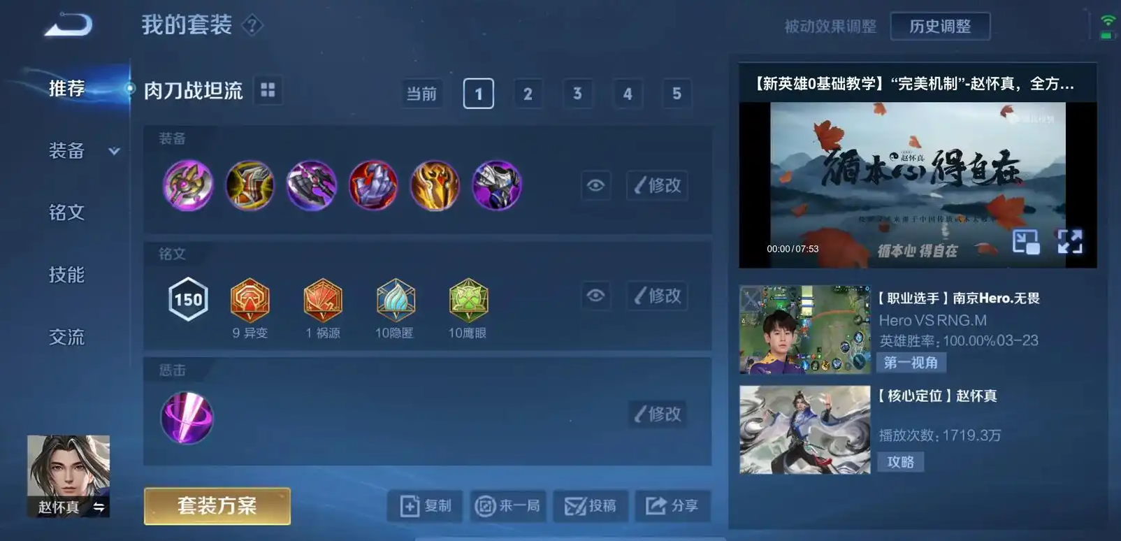 王者荣耀赵怀真打野出装铭文怎么搭配