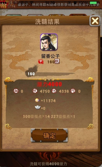 大掌门如何洗属性