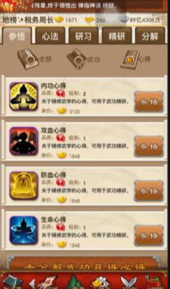 大掌门如何洗属性