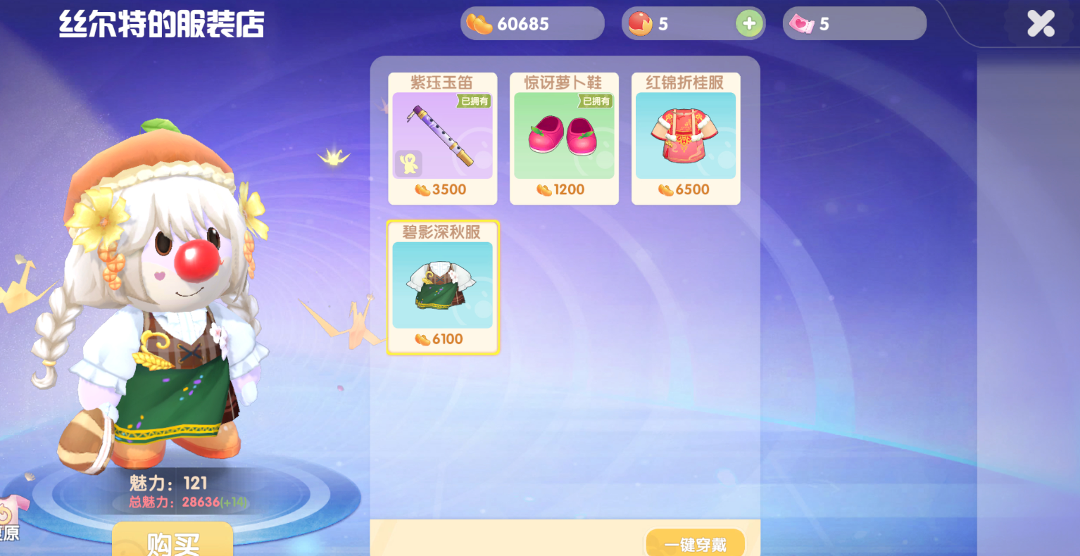 摩尔庄园商店四级怎么解锁