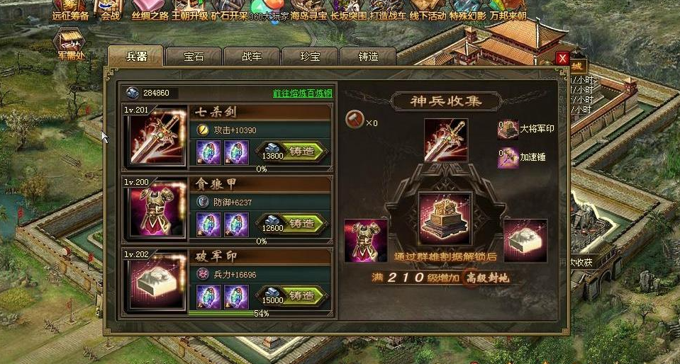 攻城掠地法宝怎么获得 攻城掠地法宝怎么获得