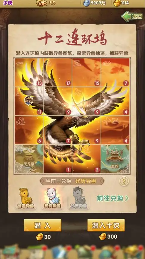 大掌门2西门选哪个红甲异兽