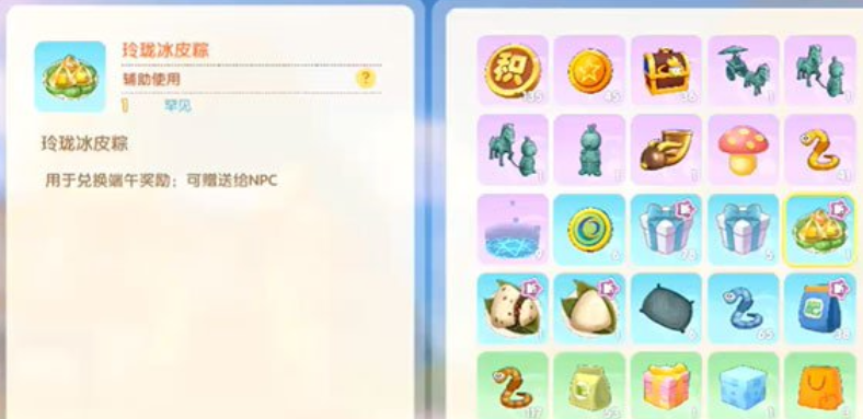 摩尔庄园冰粽怎么获得