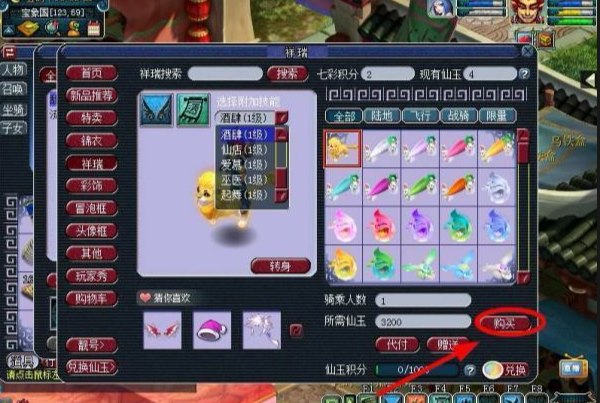 梦幻西游如何给坐骑买酒肆