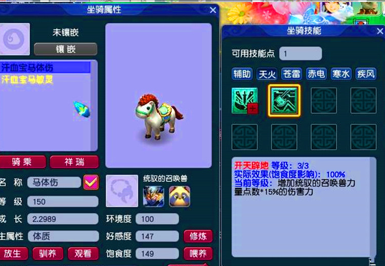 梦幻西游如何给坐骑买酒肆