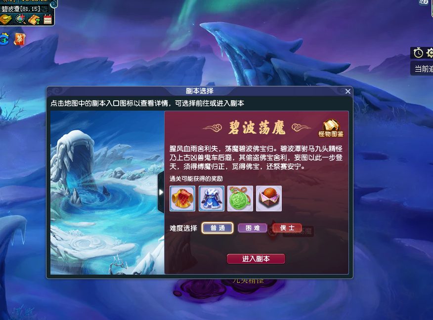 梦幻西游碧波荡魔怎么出去